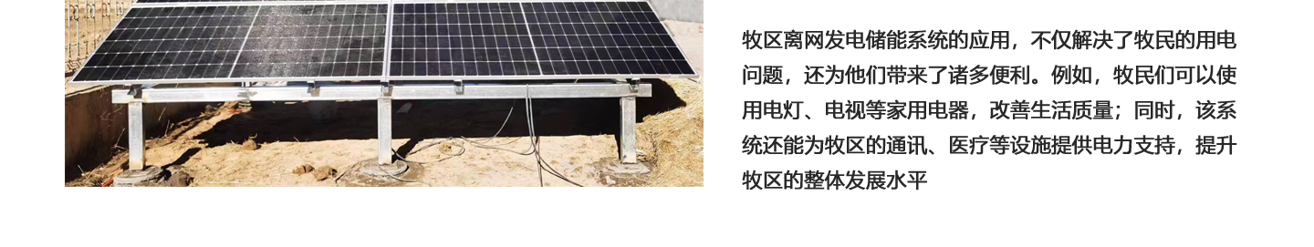 牧區(qū)離網(wǎng)太陽(yáng)能發(fā)電系統(tǒng)
